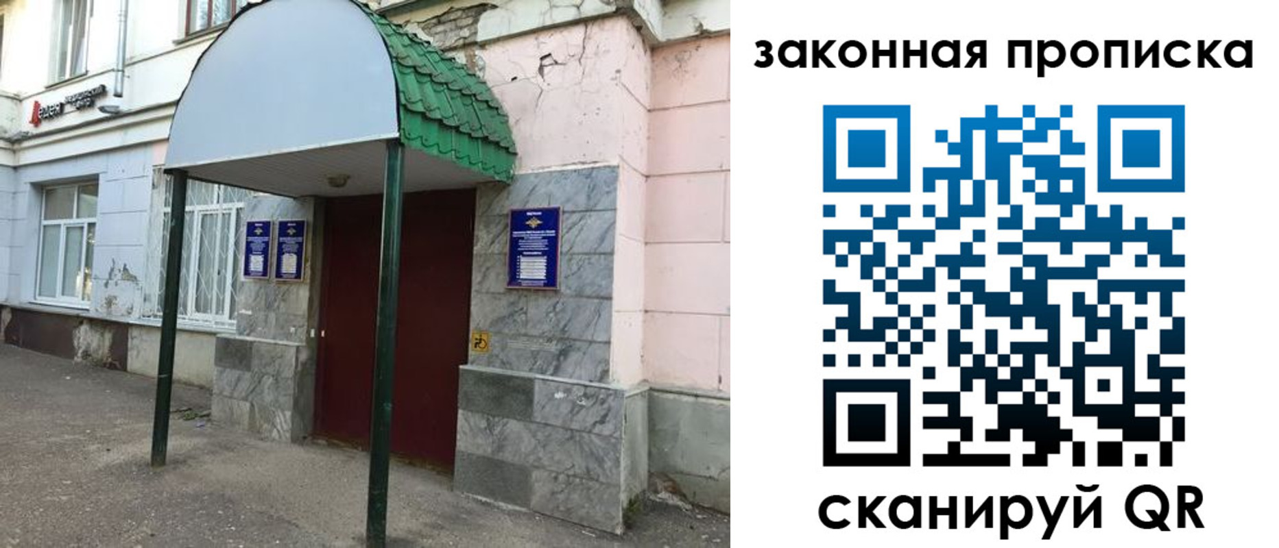 прописка для школы в Назрани