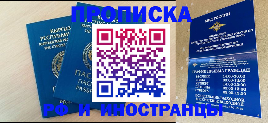 пропишу в квартире в Назрани