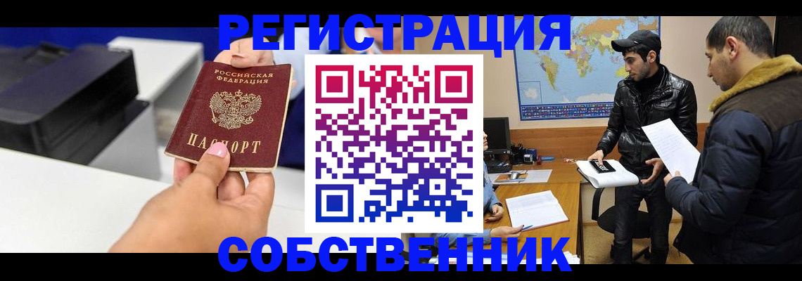 временная регистрация надежно в Назрани