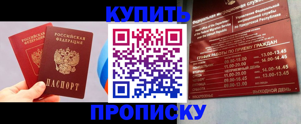 временная регистрация для школы в Назрани