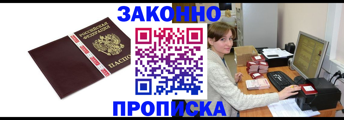 прописка штамп в Назрани