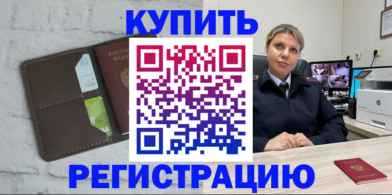 прописка регистрация в Назрани