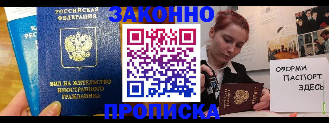 прописка штамп в Назрани